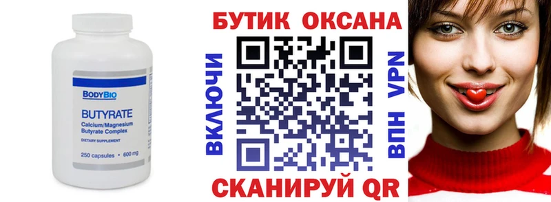 Бутират вода  blacksprut маркетплейс  Окуловка  наркотики 