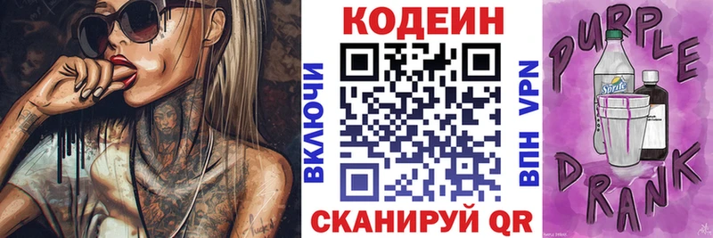 Кодеин Purple Drank  Окуловка 